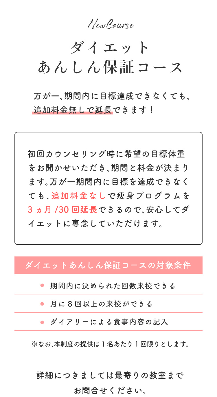 ダイエットあんしん保証コース