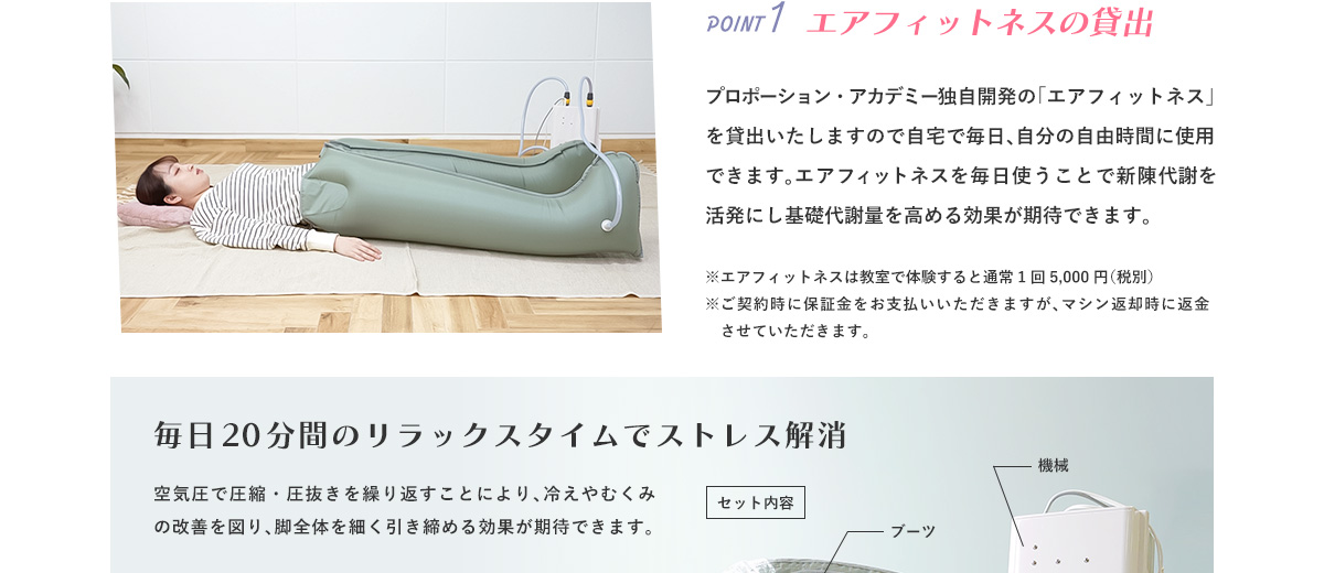 POINT01 エアフィットネス無料貸出