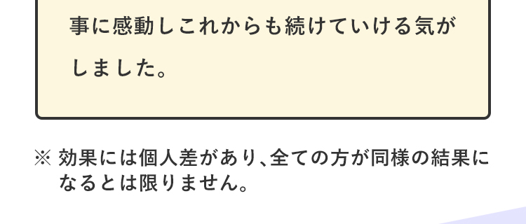 VOICE 体験者の声