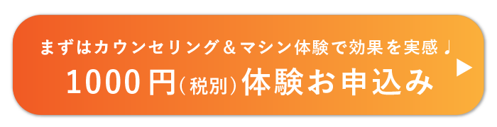 1000円体験に申し込む