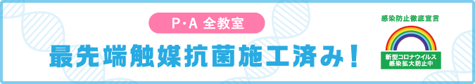 細心のコロナ対策実施・強化してまいります